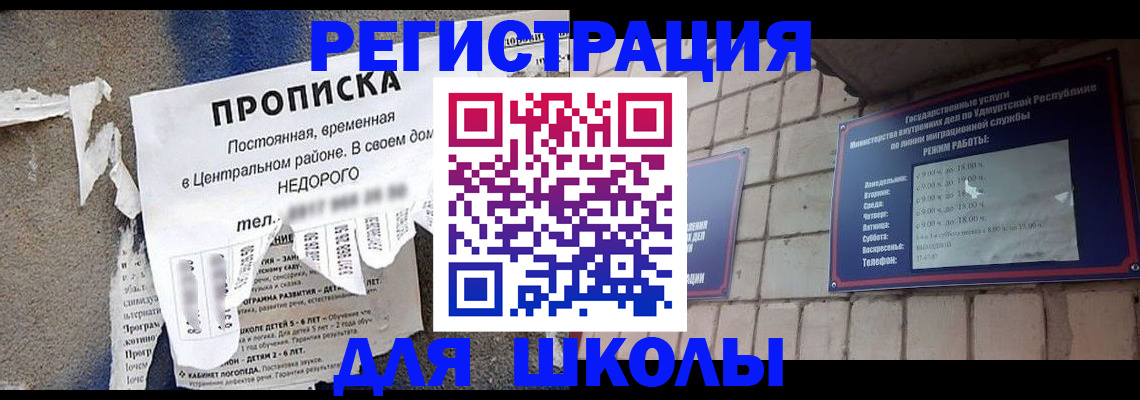 прописка для школы в Тамбове